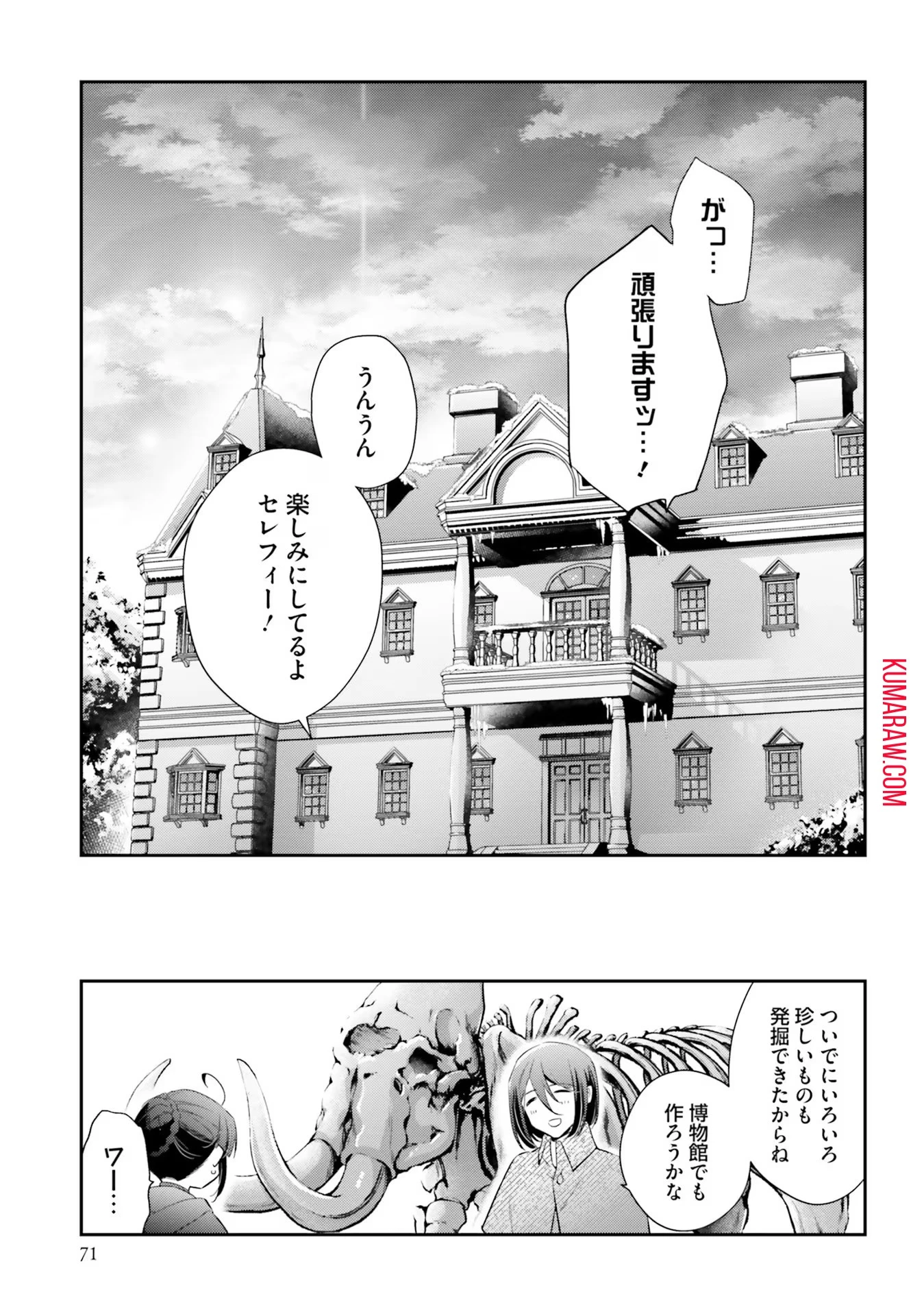 転生令嬢は冒険者を志す 第23話 - 23