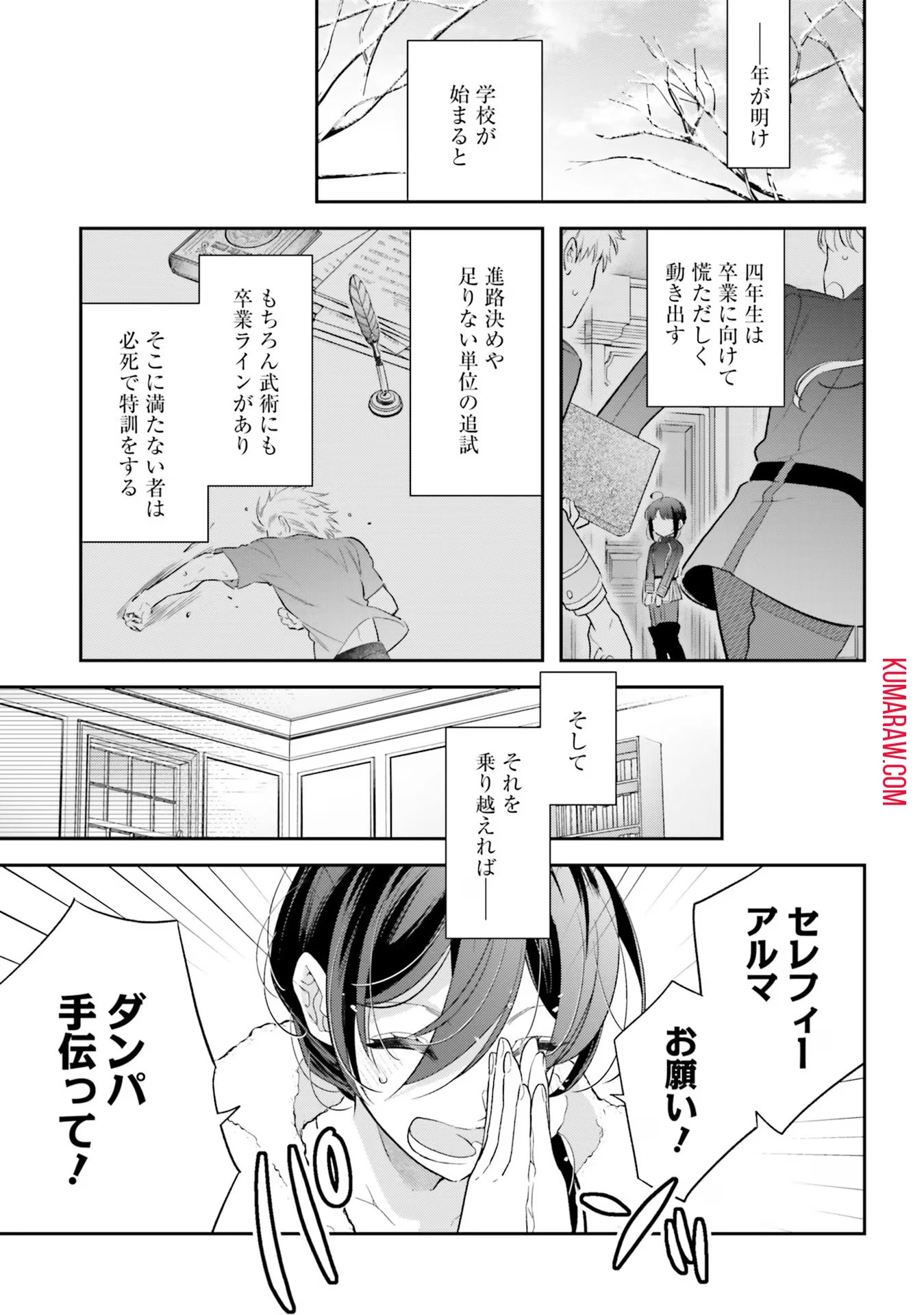転生令嬢は冒険者を志す 第24話 - 1