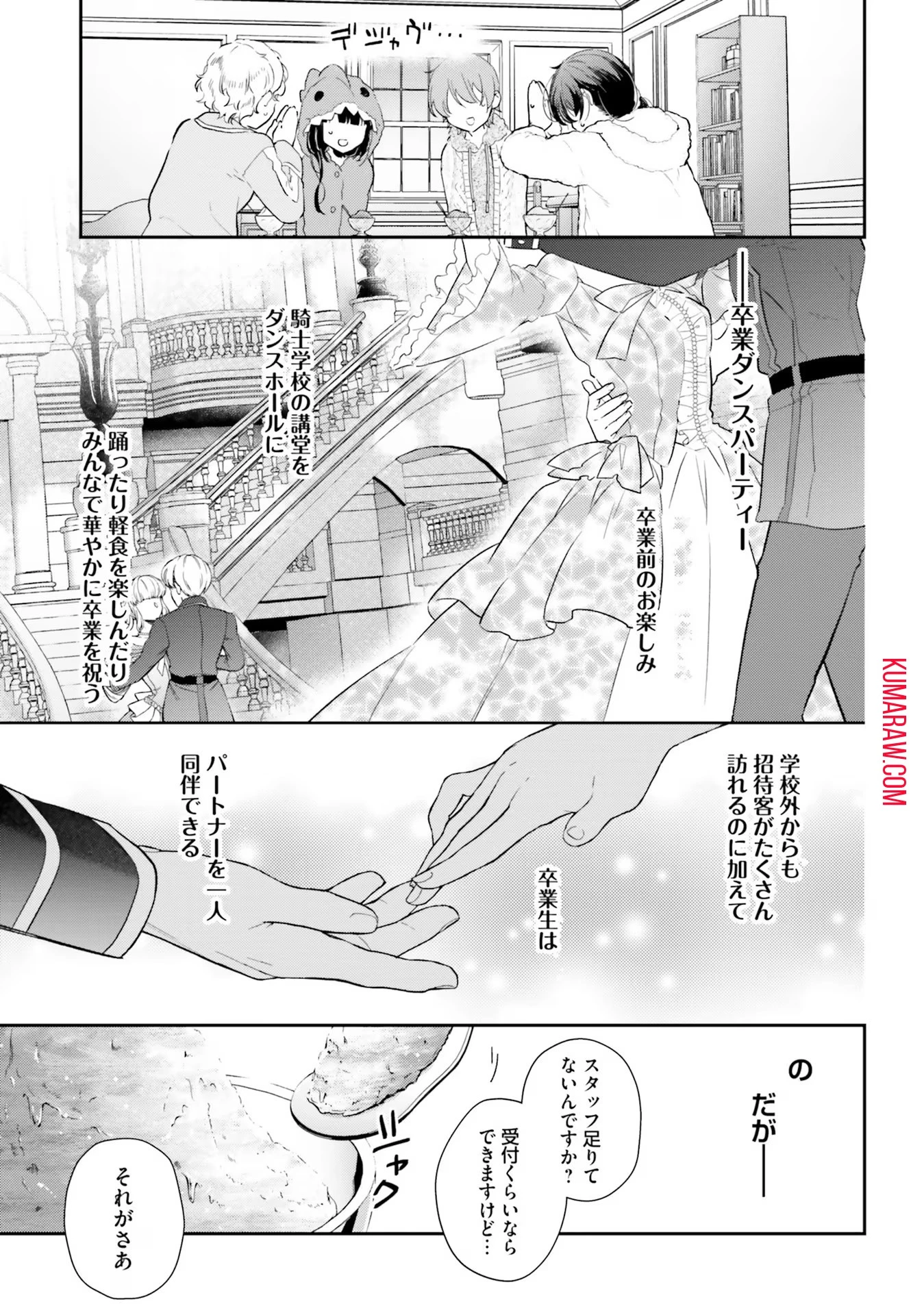転生令嬢は冒険者を志す 第24話 - 3