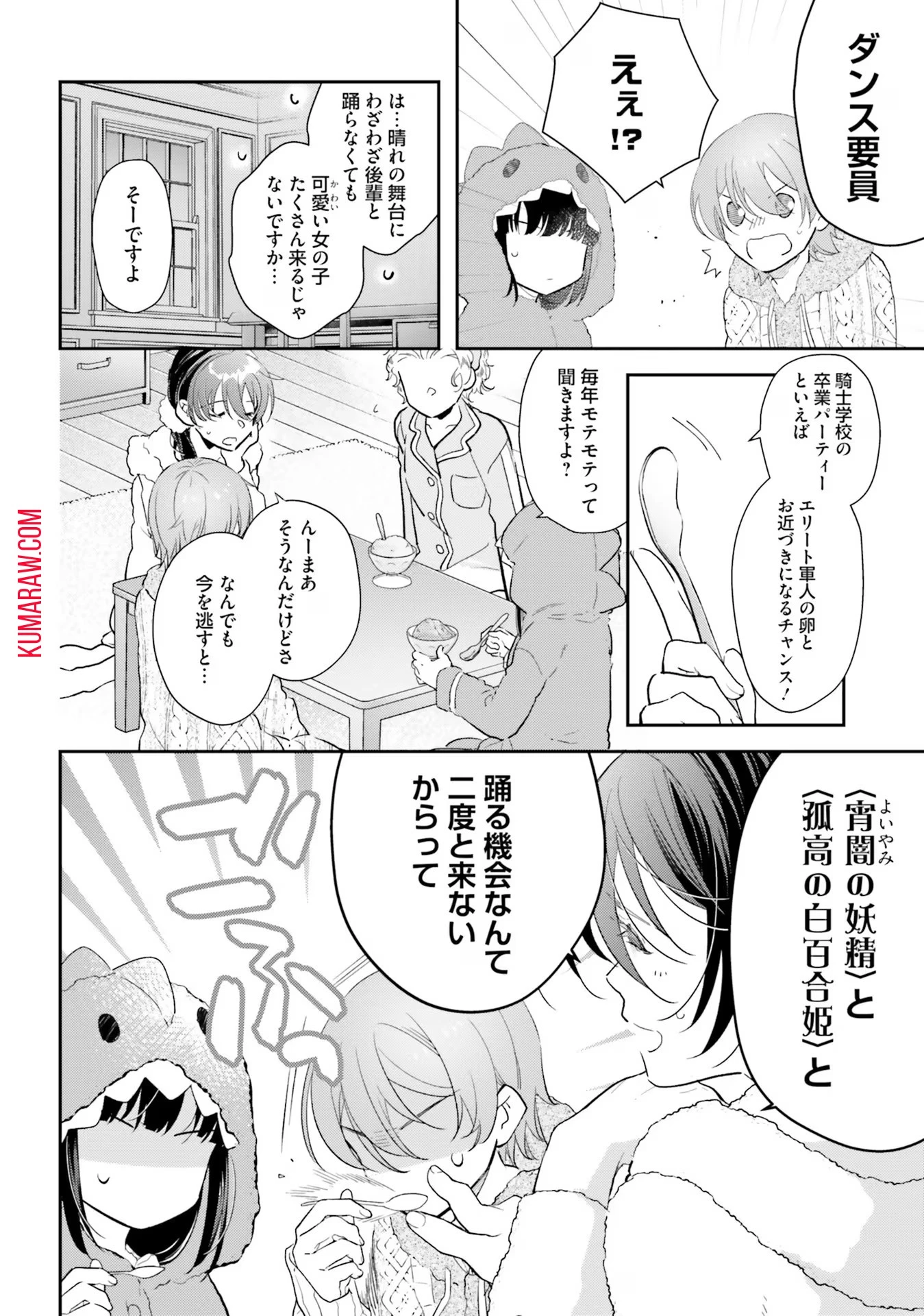 転生令嬢は冒険者を志す 第24話 - 4