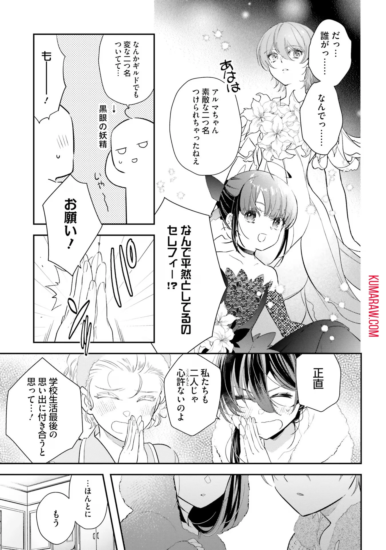 転生令嬢は冒険者を志す 第24話 - 5