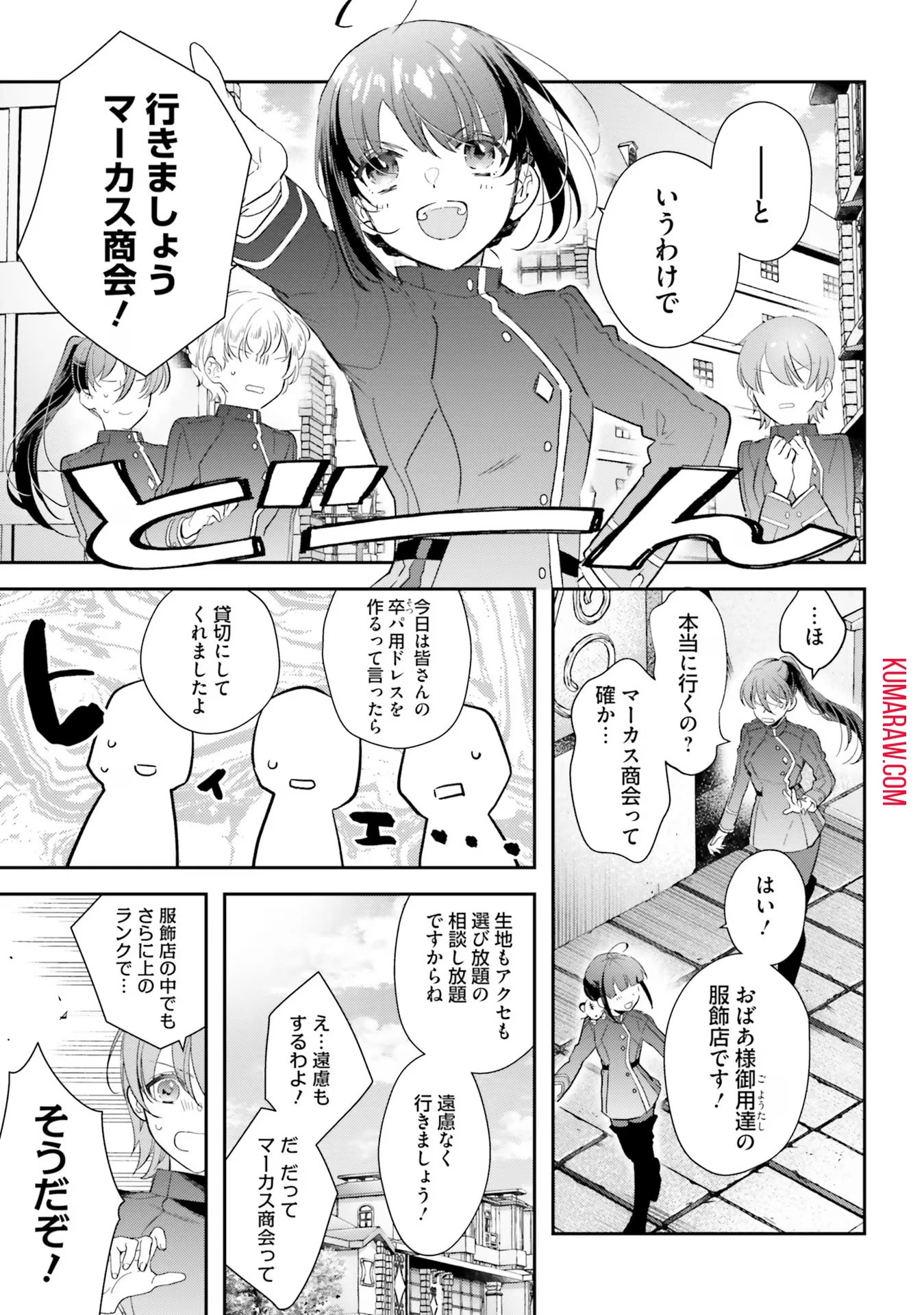転生令嬢は冒険者を志す 第24話 - 7