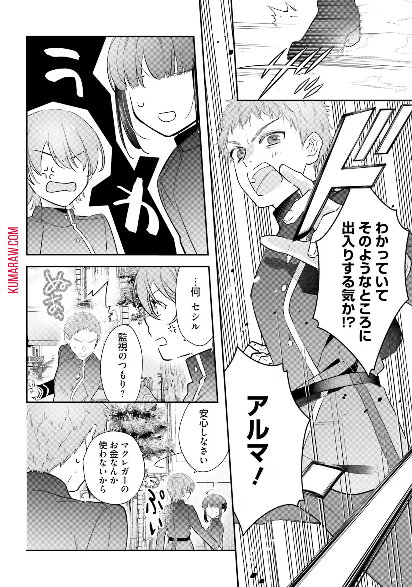 転生令嬢は冒険者を志す 第24話 - 8