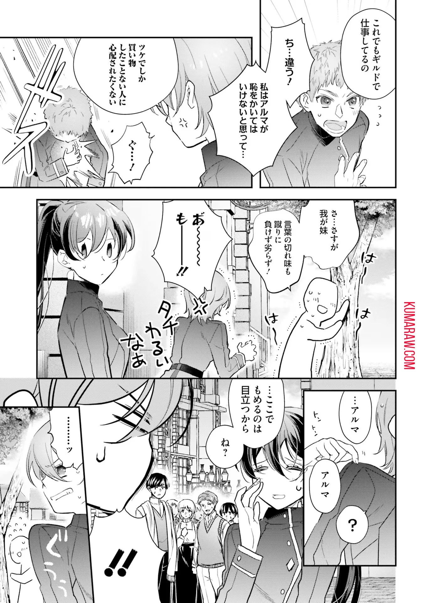 転生令嬢は冒険者を志す 第24話 - 9