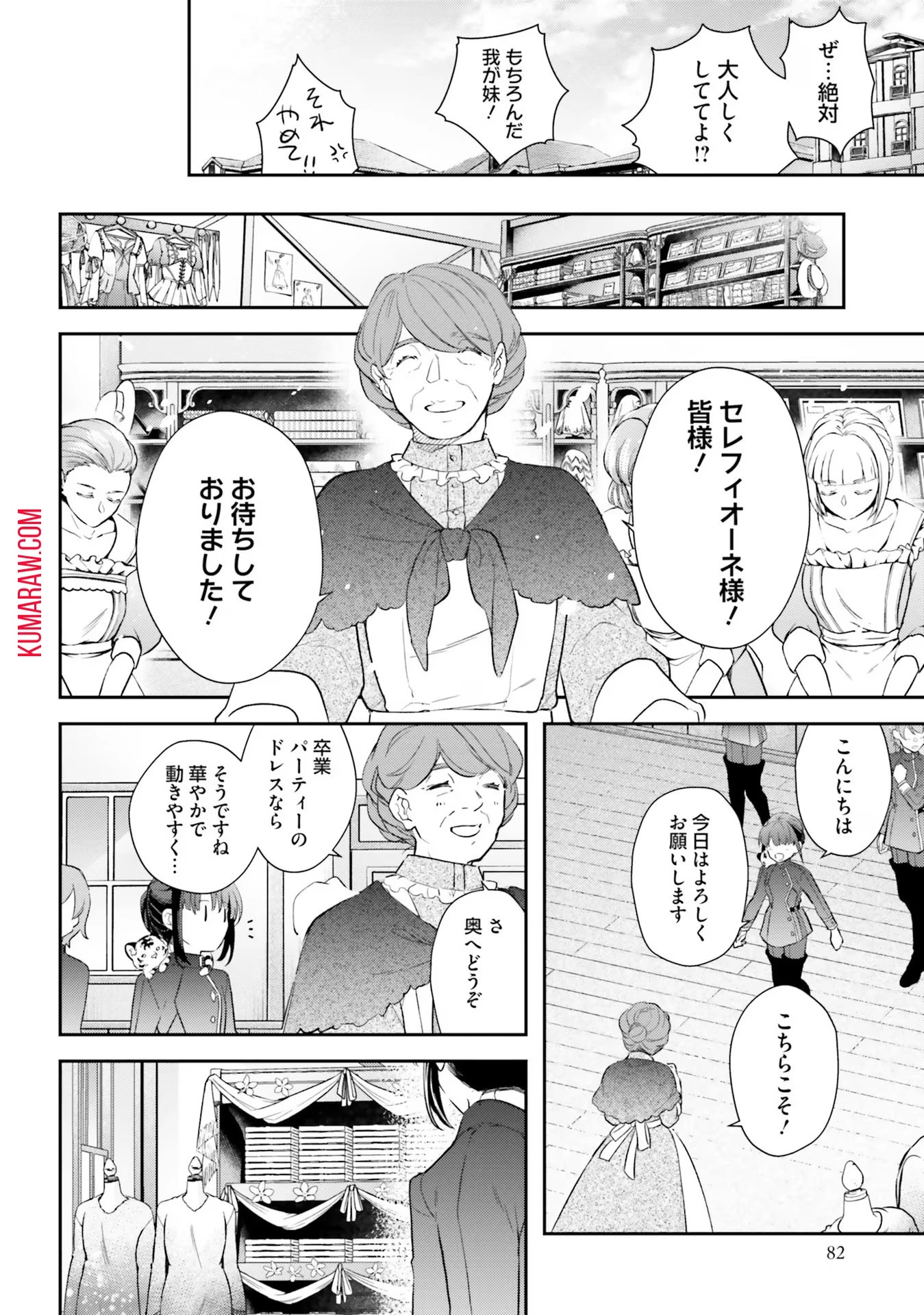 転生令嬢は冒険者を志す 第24話 - 10