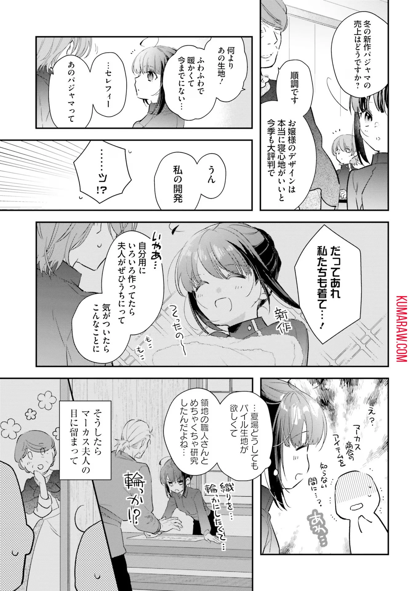 転生令嬢は冒険者を志す 第24話 - 11