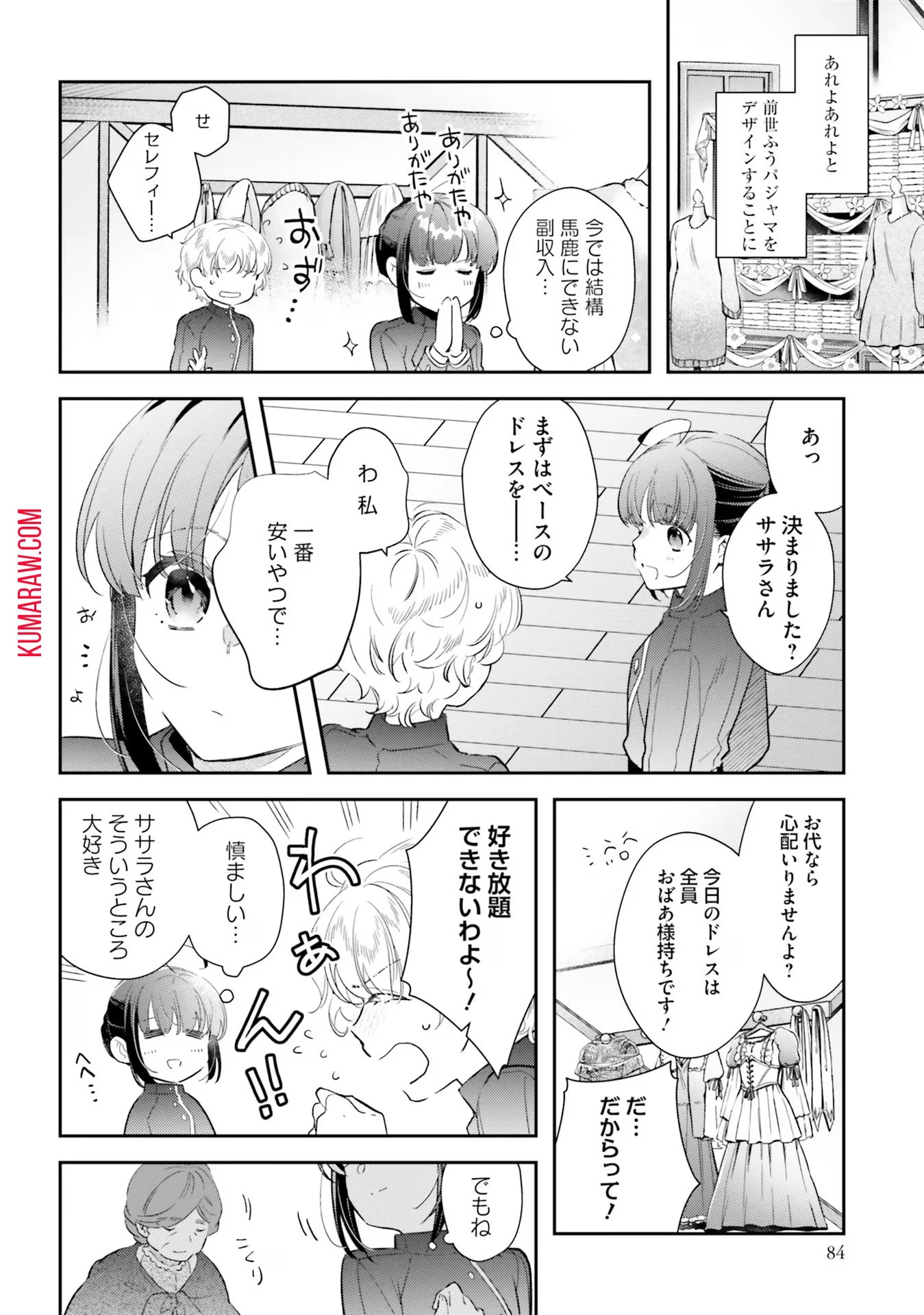 転生令嬢は冒険者を志す 第24話 - 12