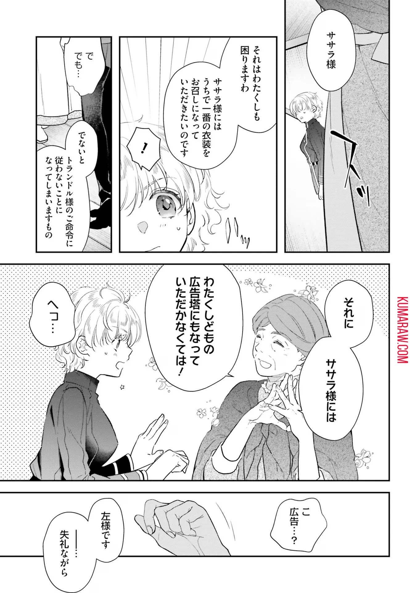 転生令嬢は冒険者を志す 第24話 - 13