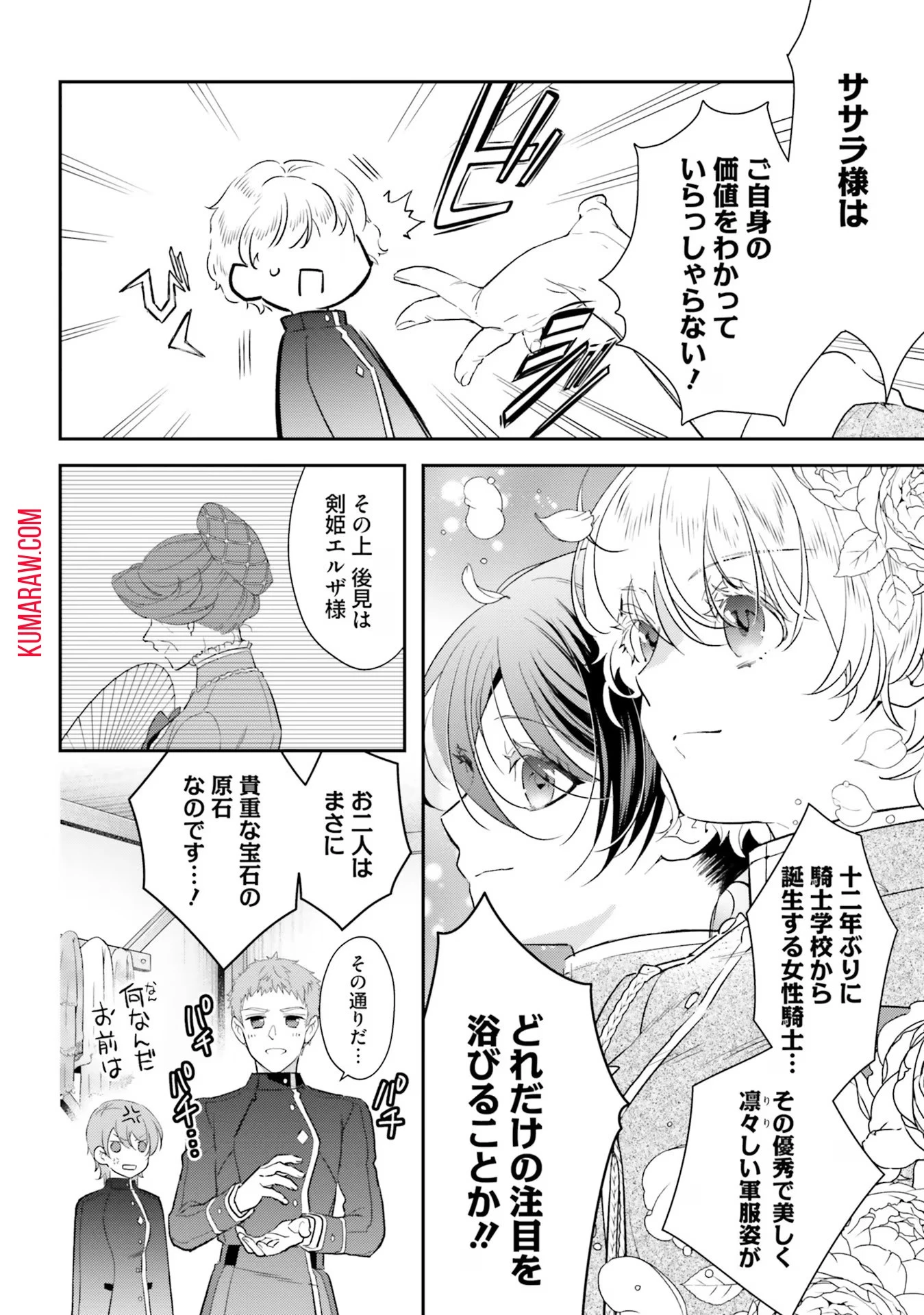 転生令嬢は冒険者を志す 第24話 - 14