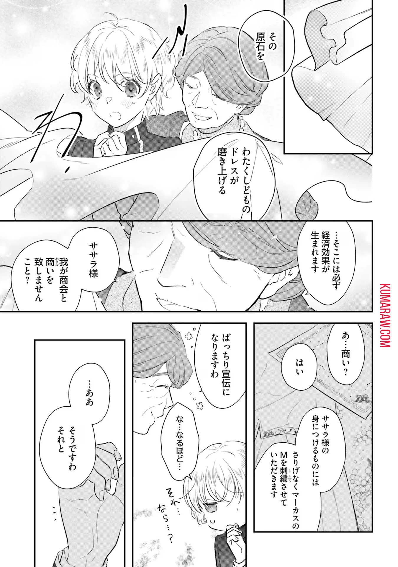 転生令嬢は冒険者を志す 第24話 - 15
