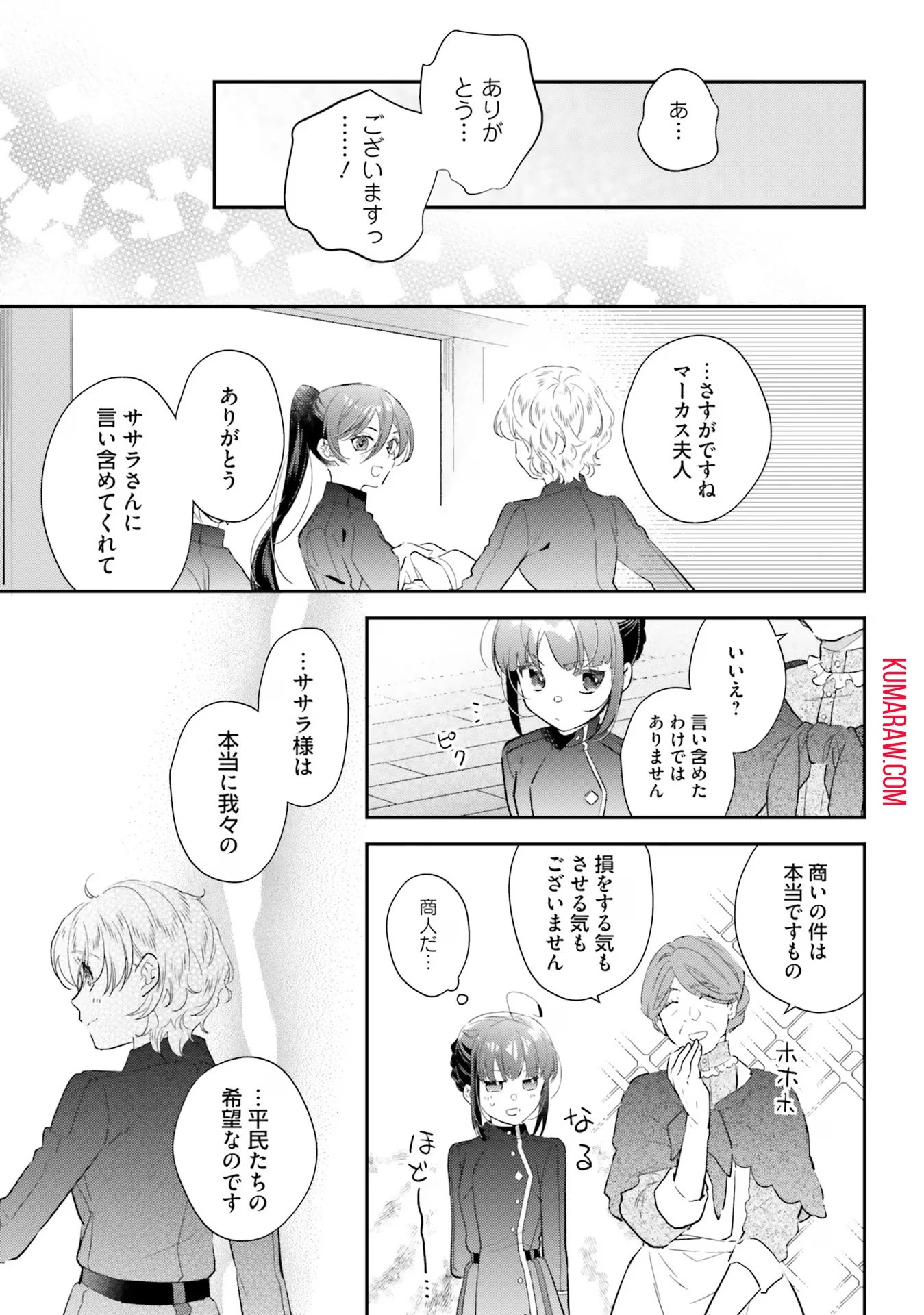 転生令嬢は冒険者を志す 第24話 - 17