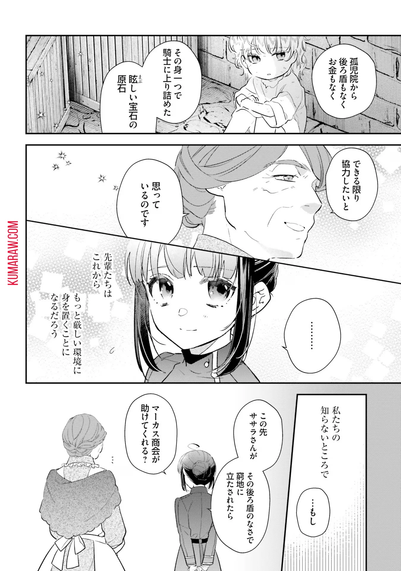 転生令嬢は冒険者を志す 第24話 - 18