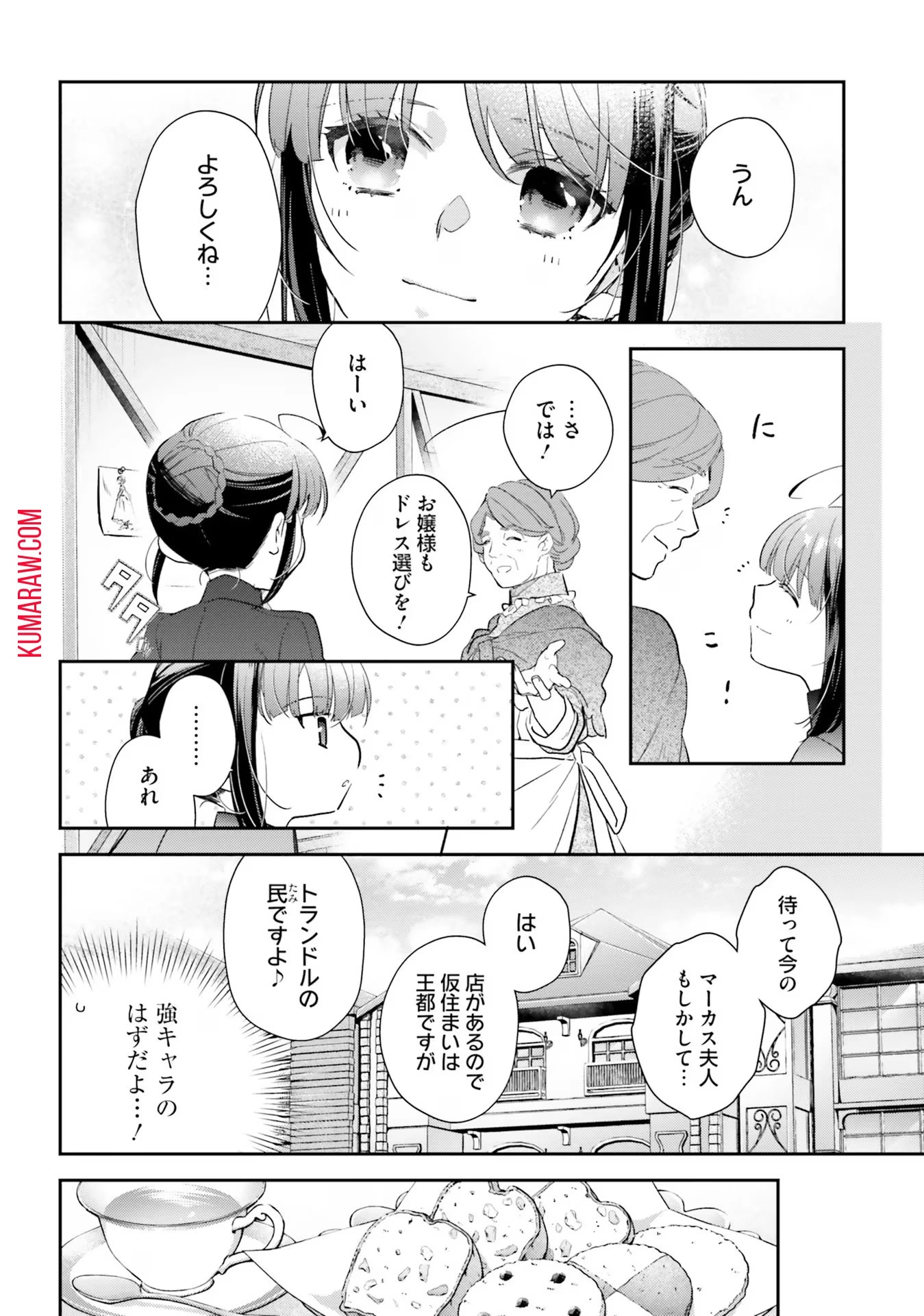 転生令嬢は冒険者を志す 第24話 - 20