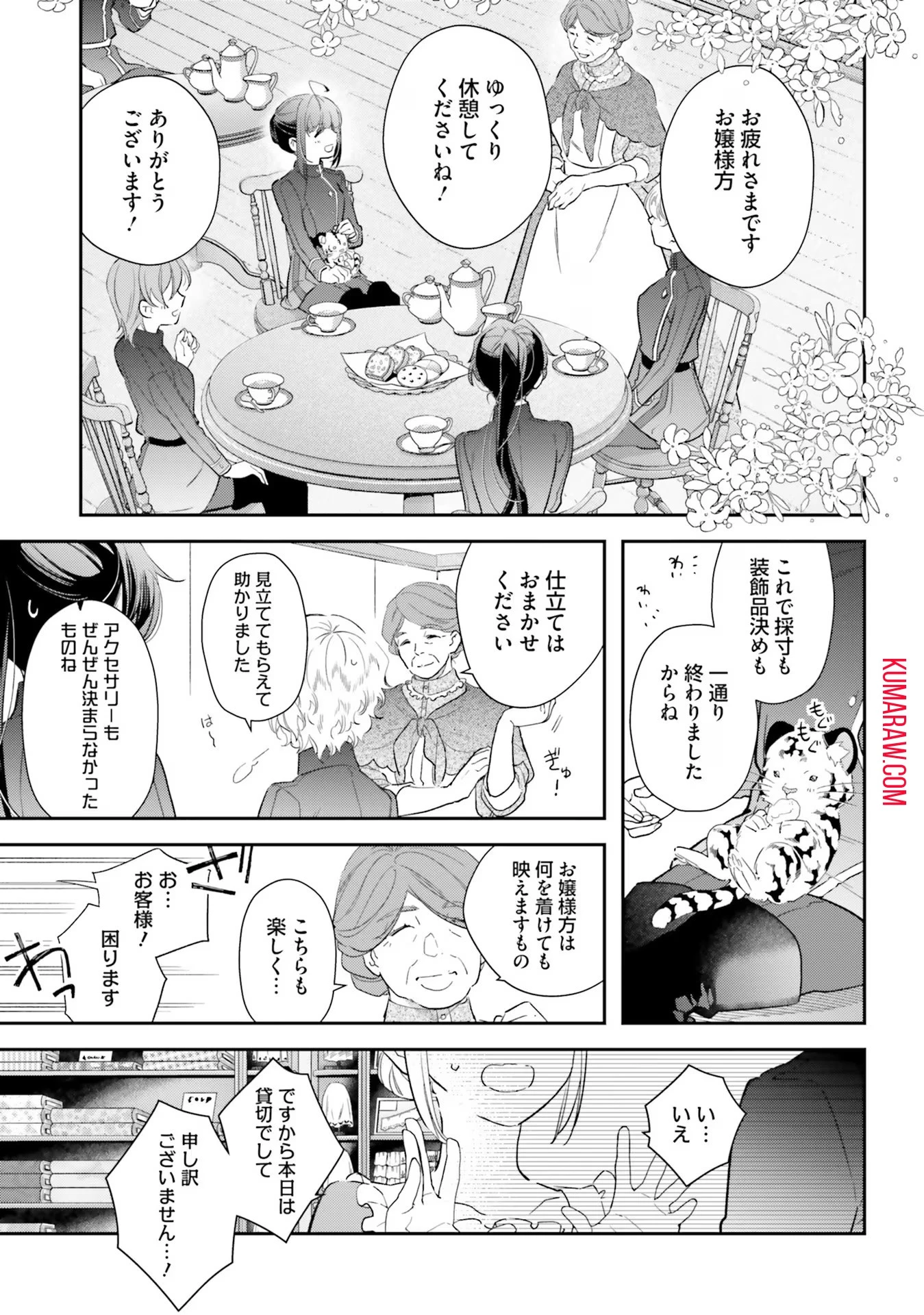 転生令嬢は冒険者を志す 第24話 - 21