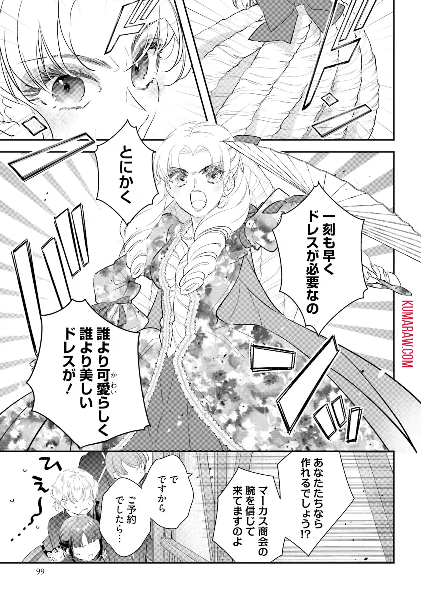 転生令嬢は冒険者を志す 第25話 - 1