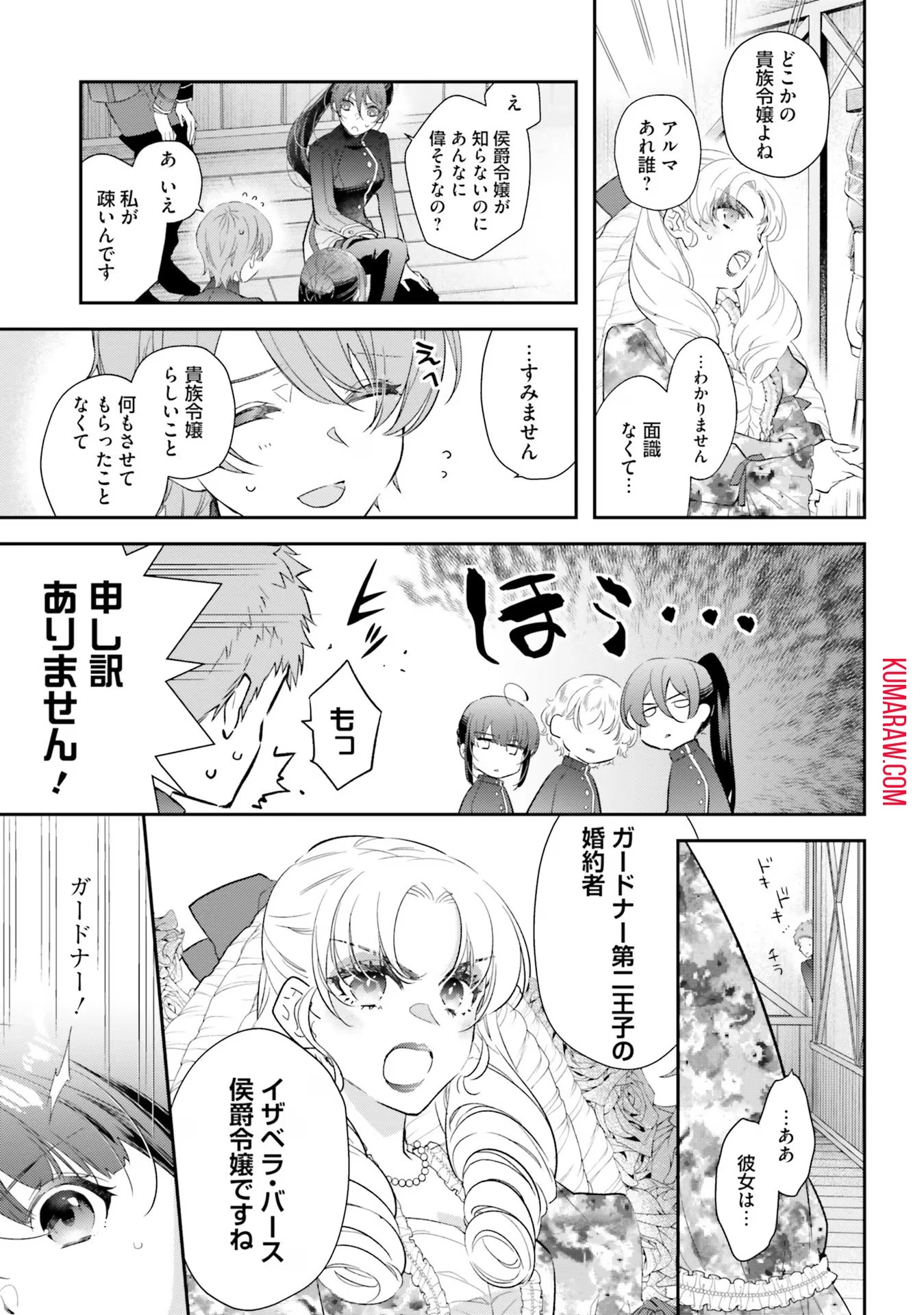 転生令嬢は冒険者を志す 第25話 - 3