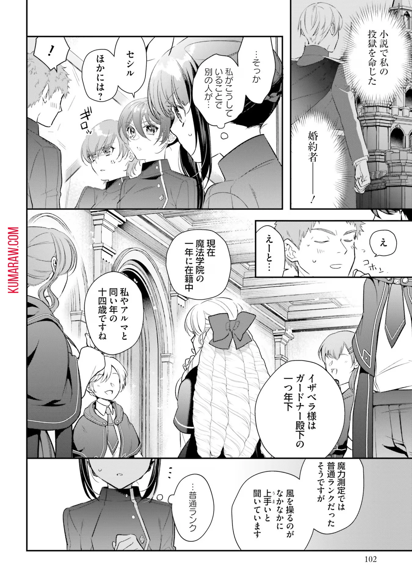 転生令嬢は冒険者を志す 第25話 - 4