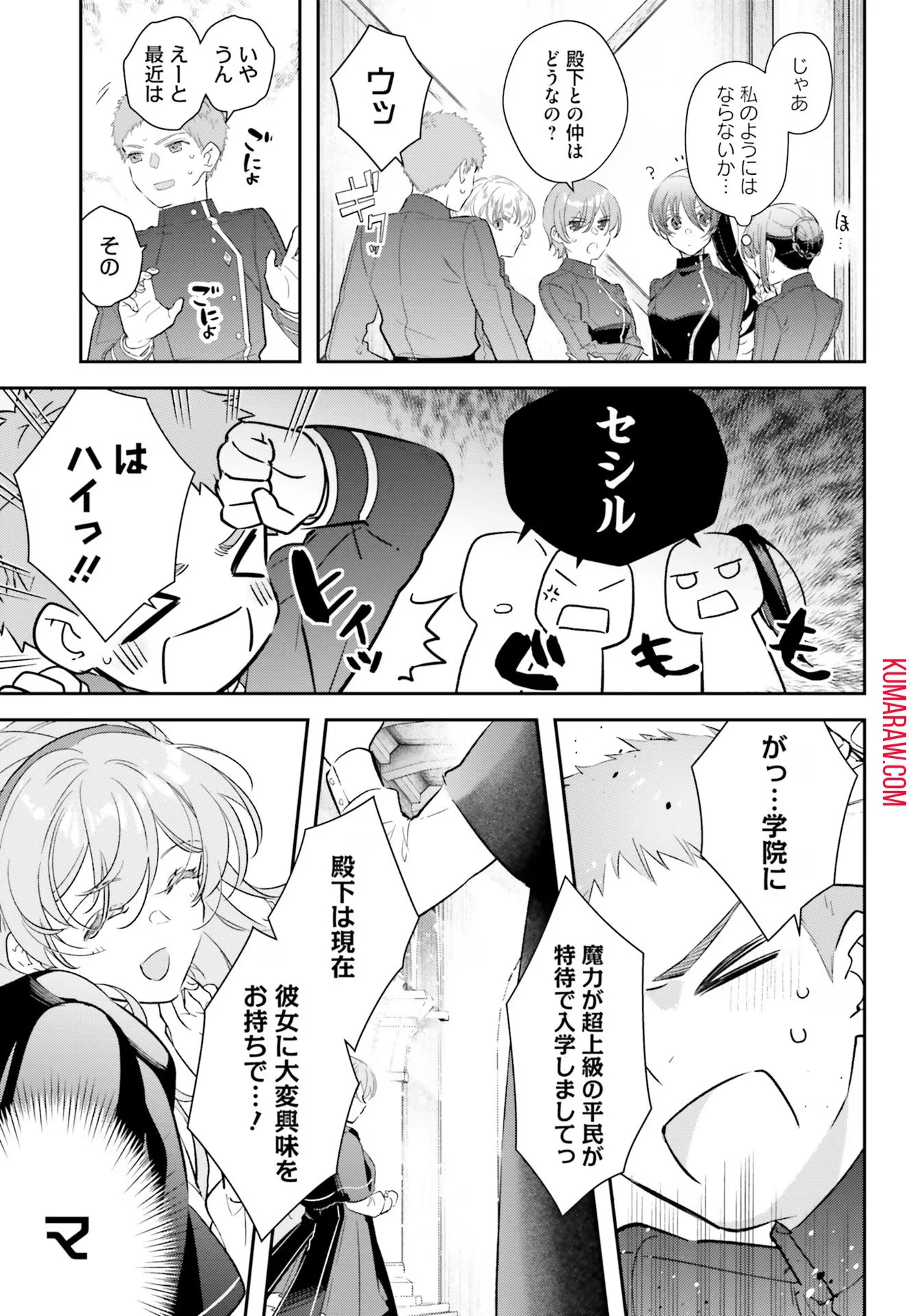 転生令嬢は冒険者を志す 第25話 - 5