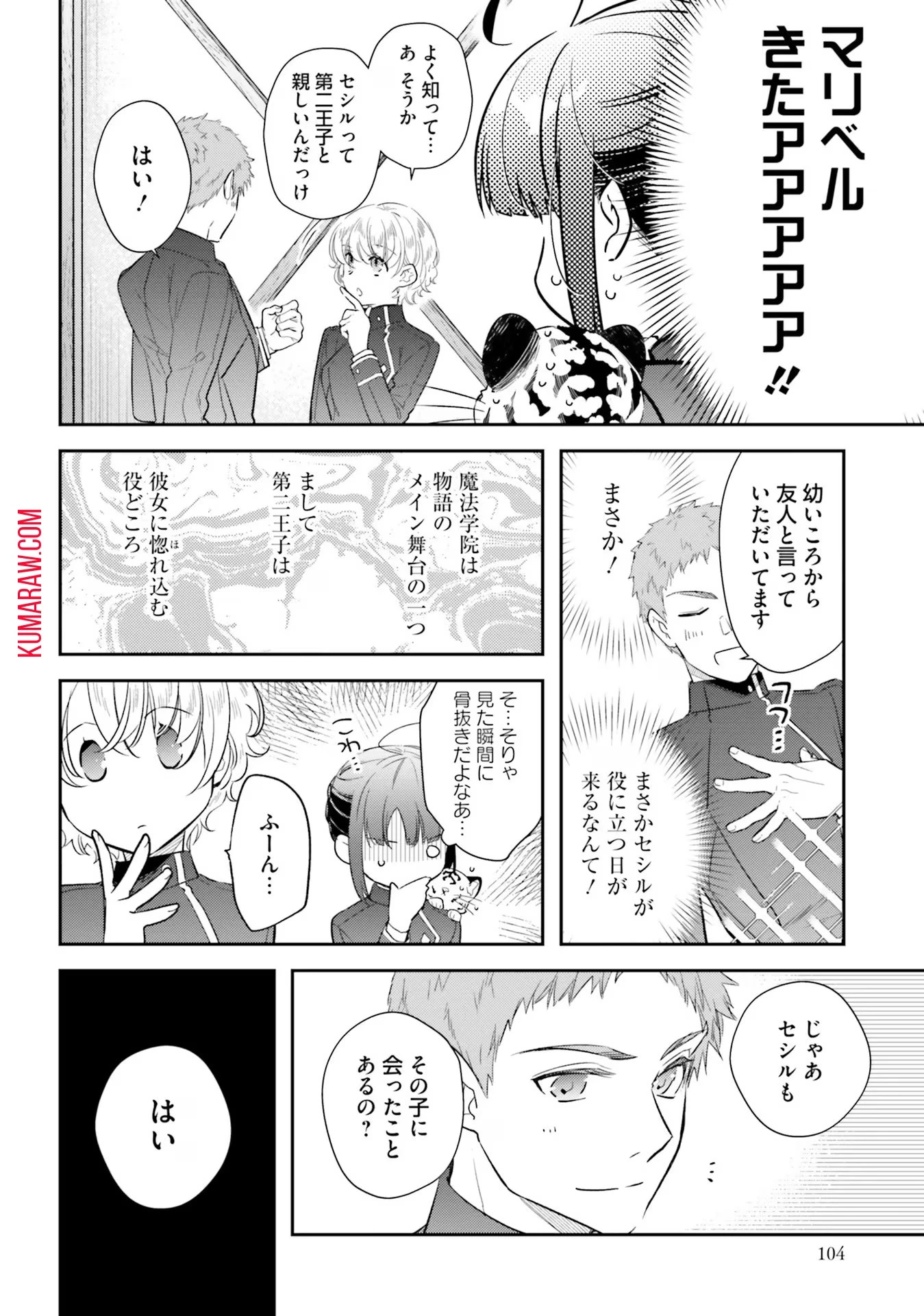 転生令嬢は冒険者を志す 第25話 - 6