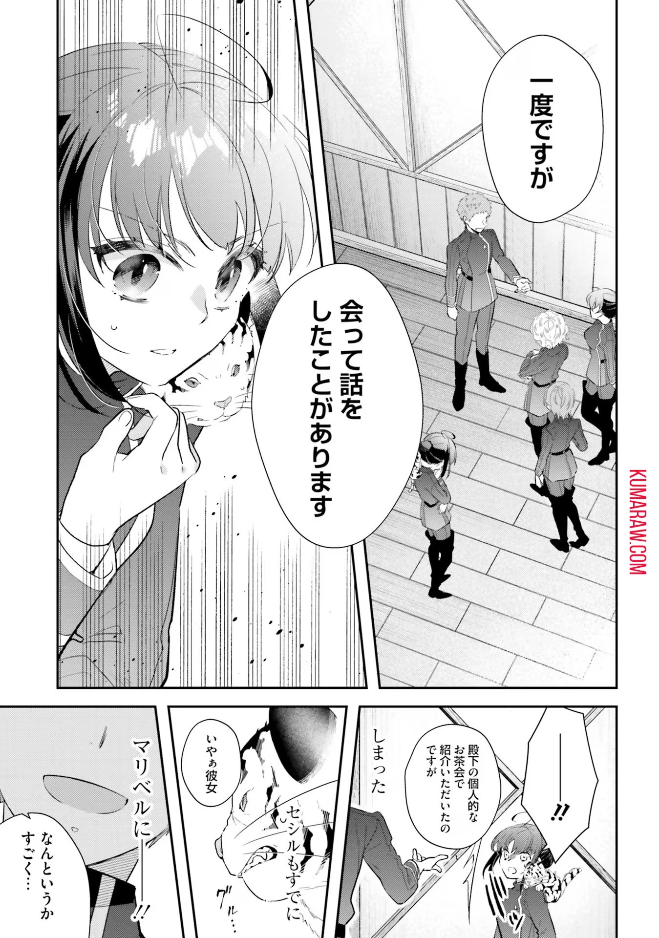 転生令嬢は冒険者を志す 第25話 - 7