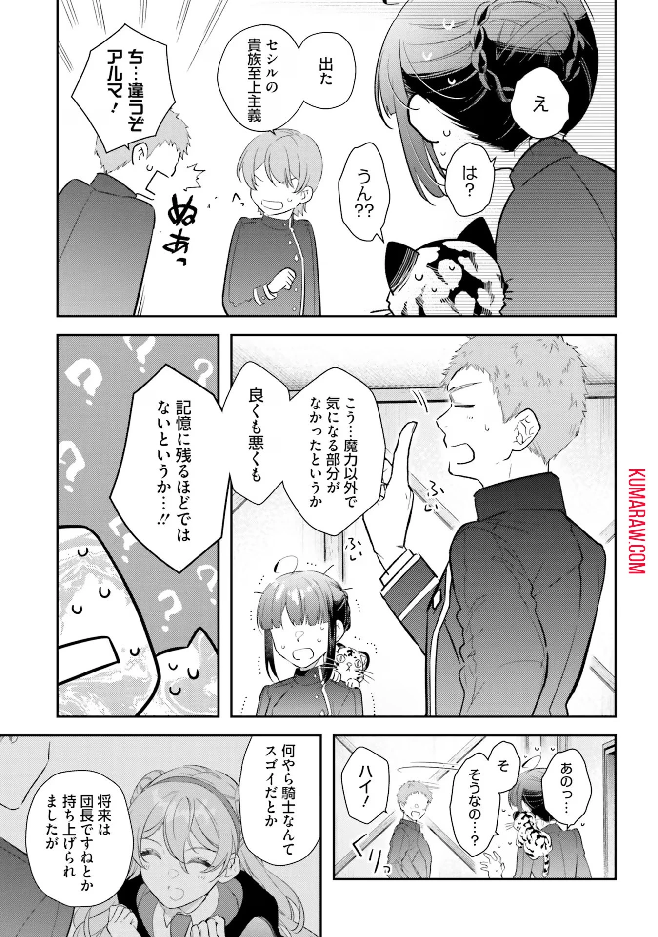 転生令嬢は冒険者を志す 第25話 - 9