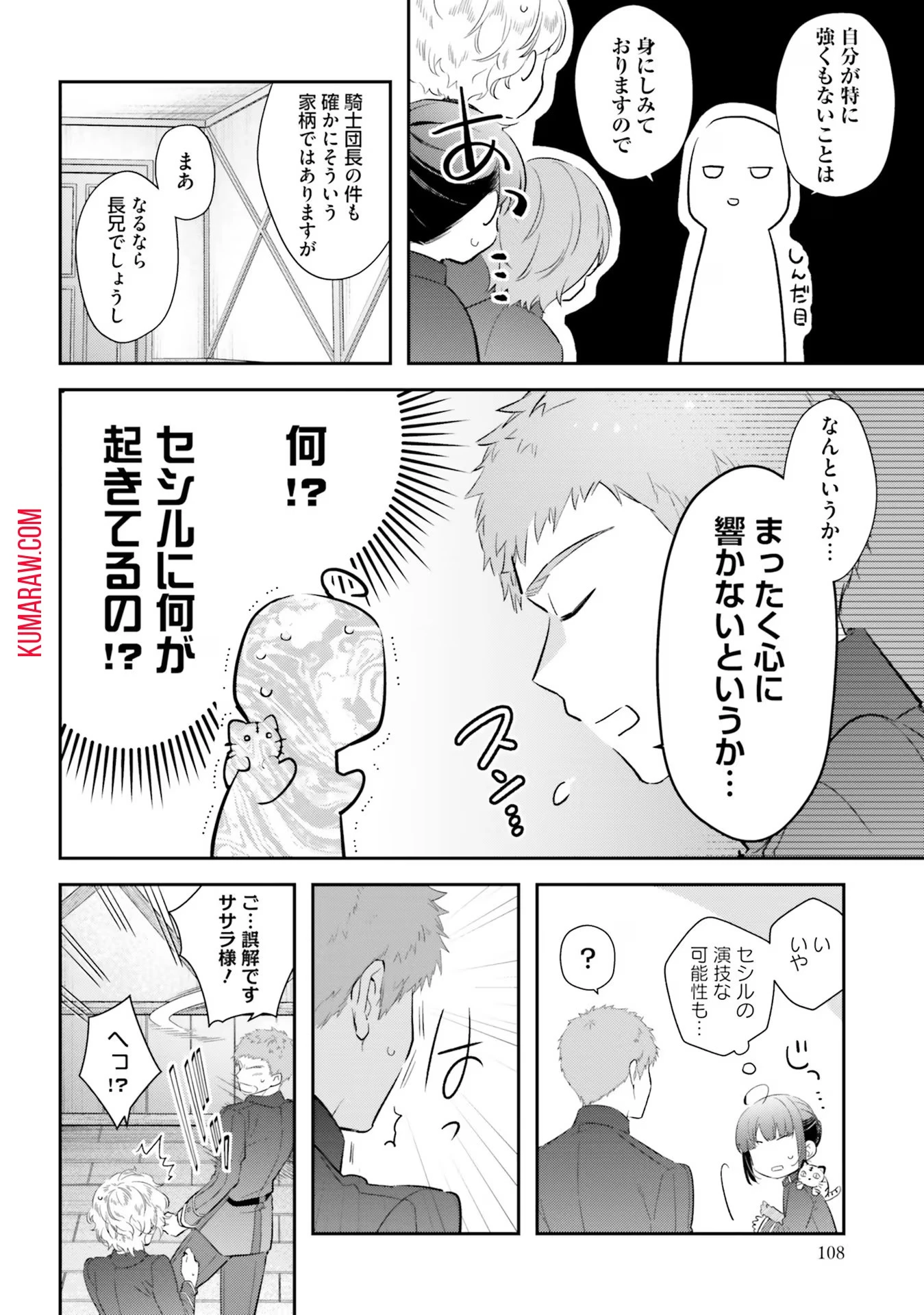 転生令嬢は冒険者を志す 第25話 - 10