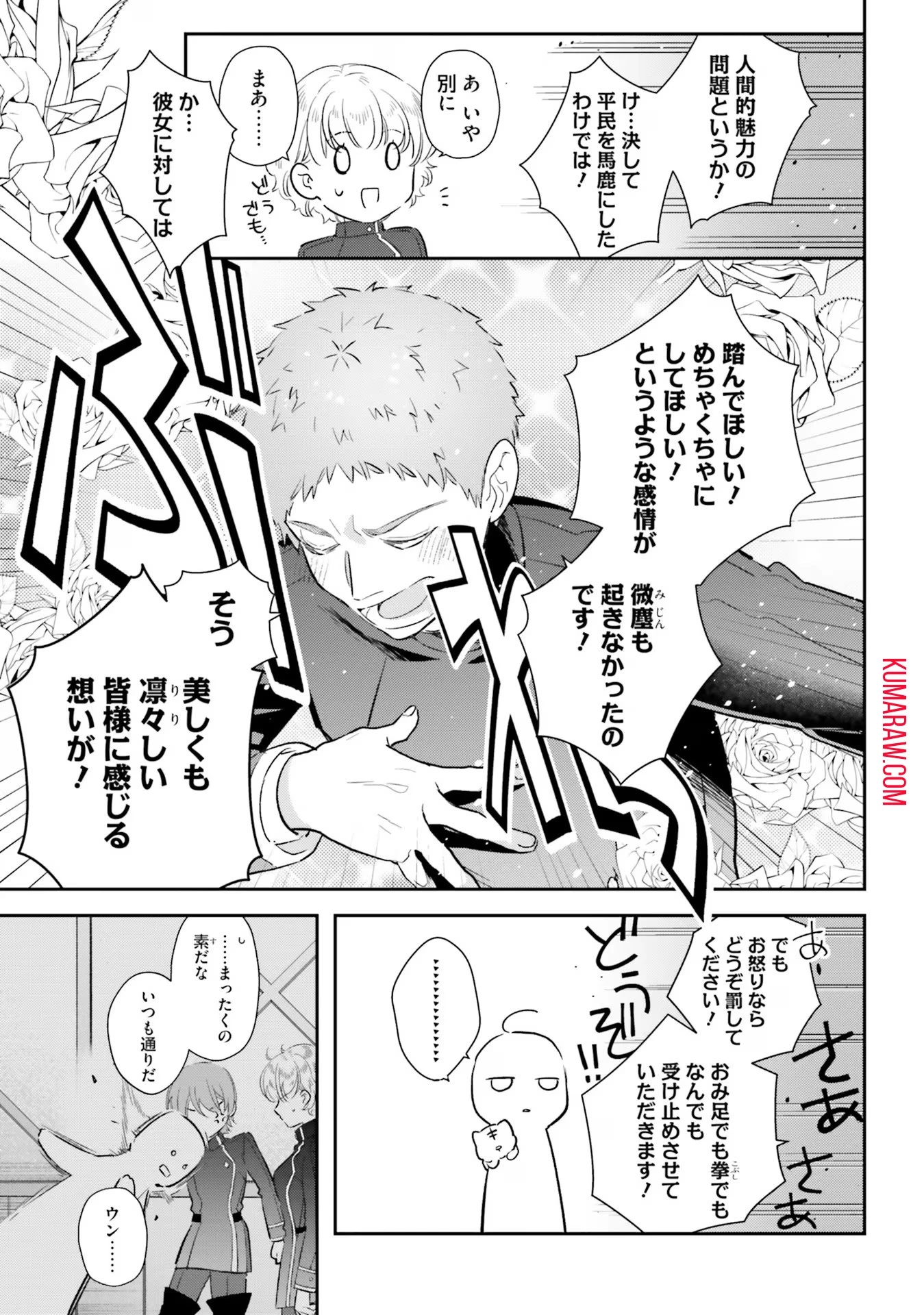 転生令嬢は冒険者を志す 第25話 - 11