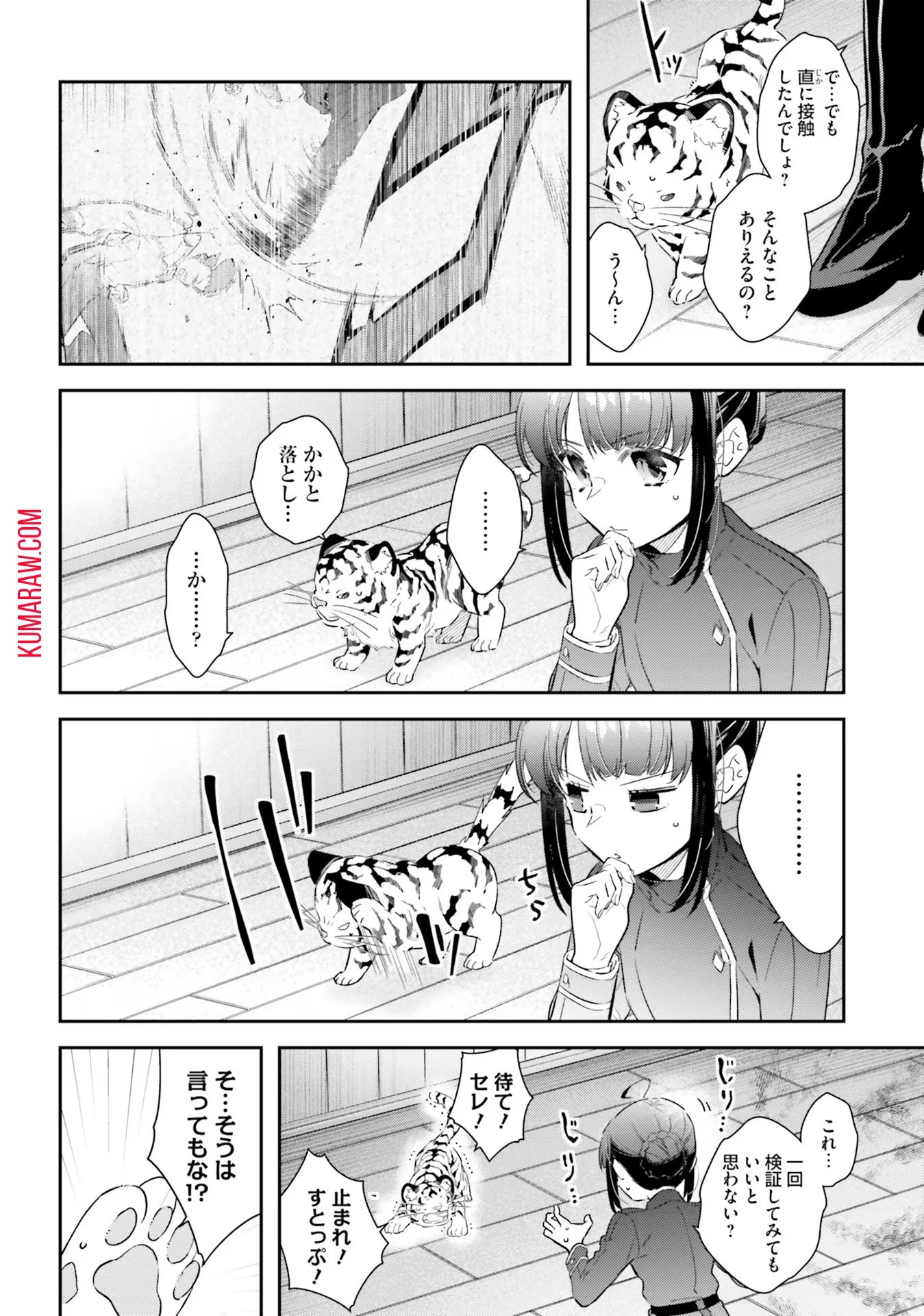 転生令嬢は冒険者を志す 第25話 - 12