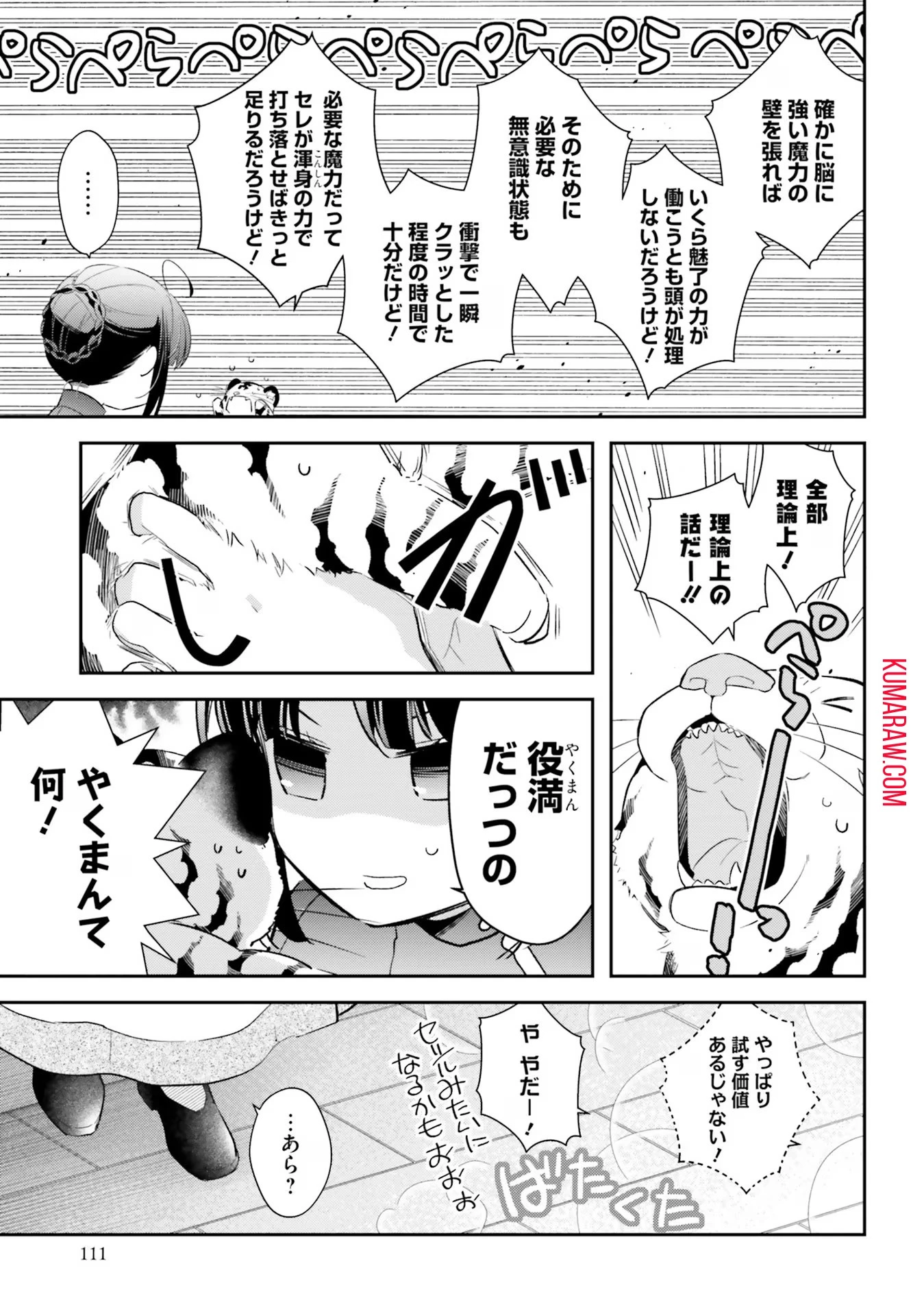 転生令嬢は冒険者を志す 第25話 - 13