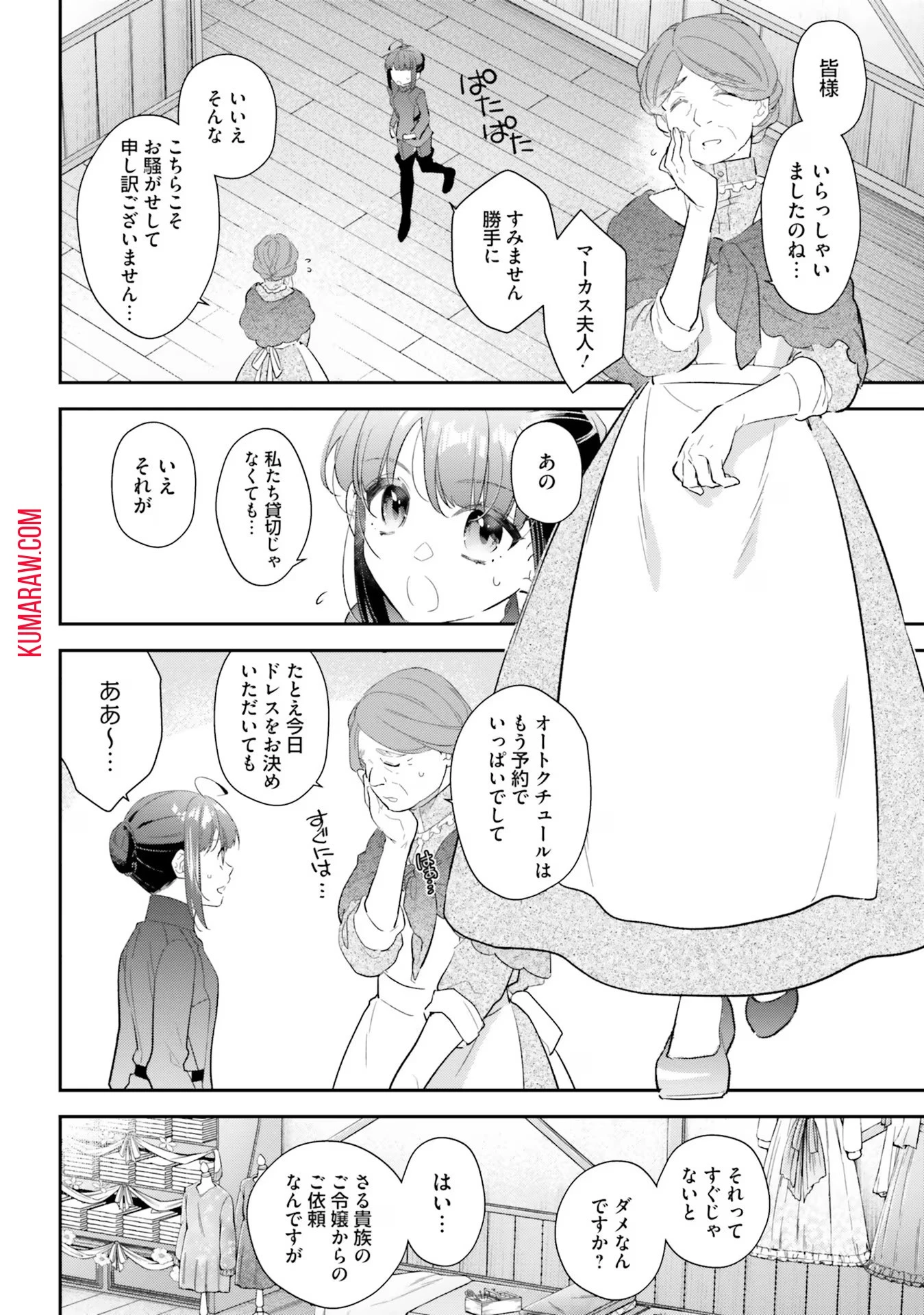 転生令嬢は冒険者を志す 第25話 - 14