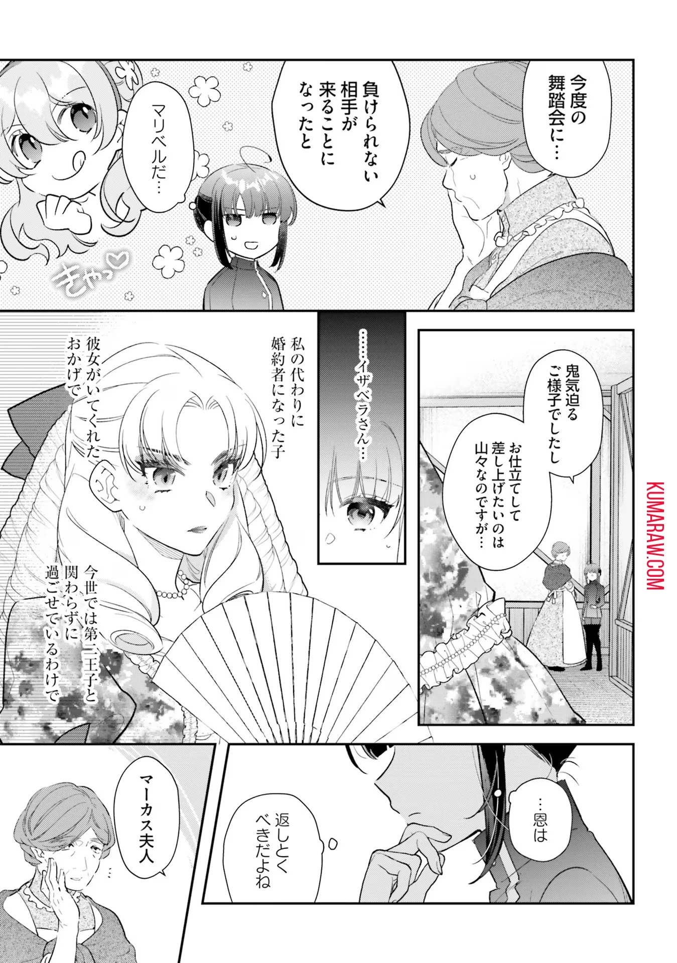 転生令嬢は冒険者を志す 第25話 - 15