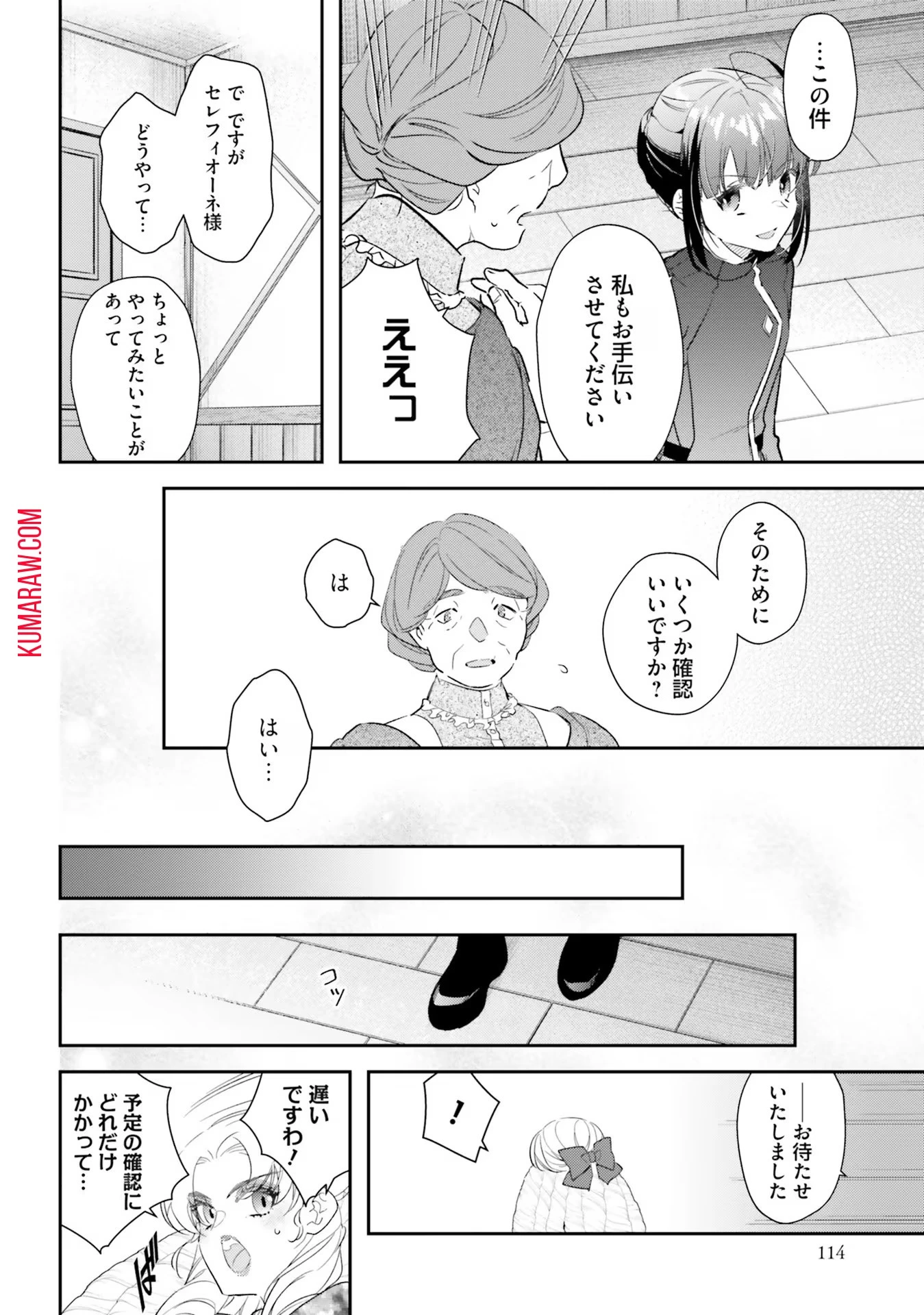 転生令嬢は冒険者を志す 第25話 - 16