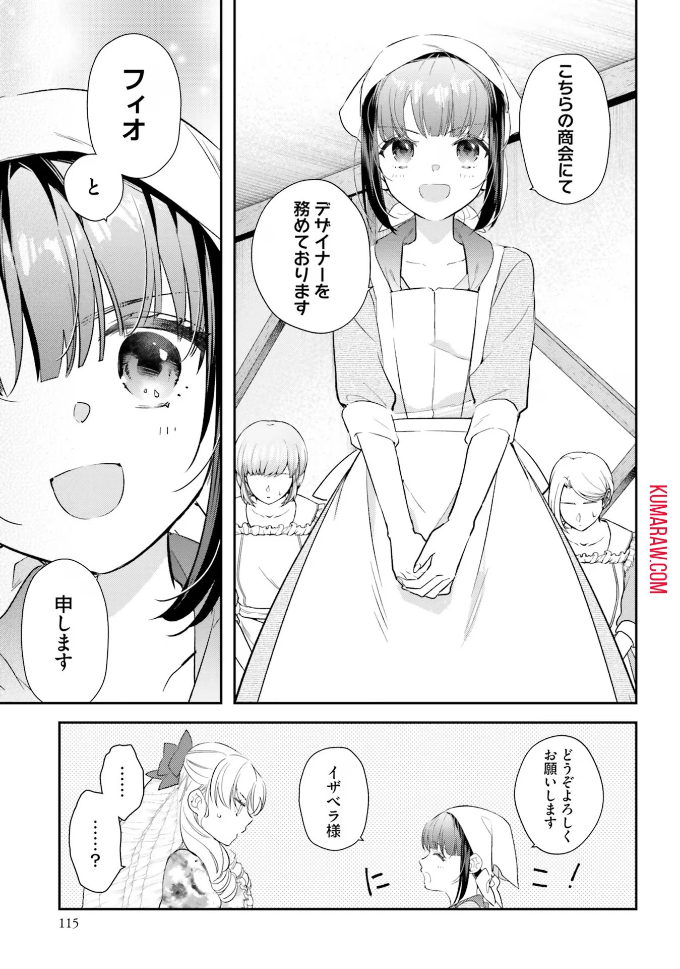 転生令嬢は冒険者を志す 第25話 - 17