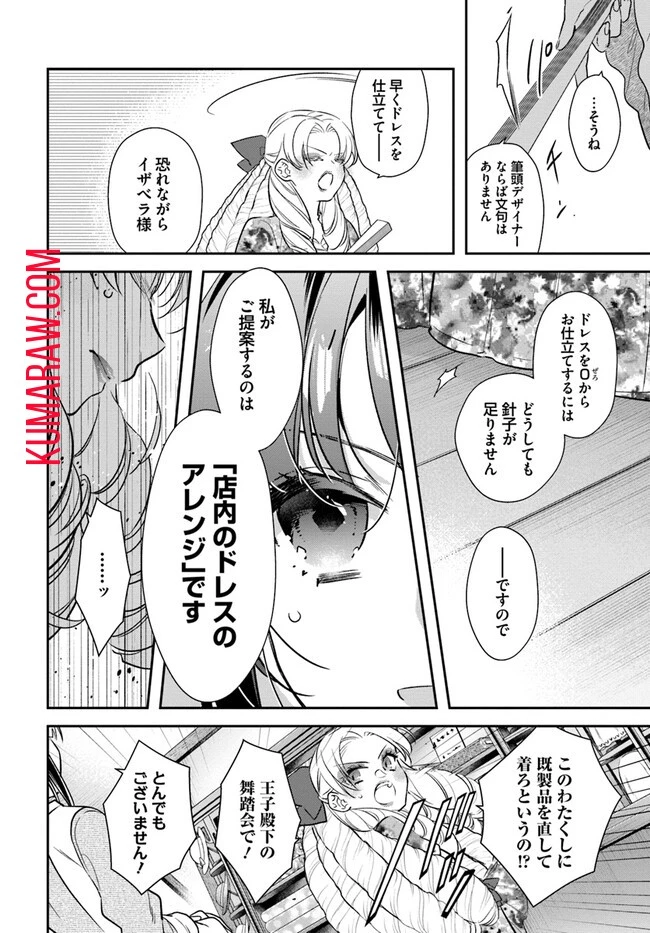 転生令嬢は冒険者を志す 第26話 - 4