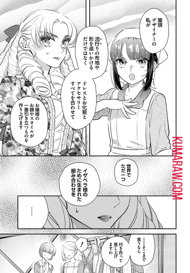 転生令嬢は冒険者を志す 第26話 - 5
