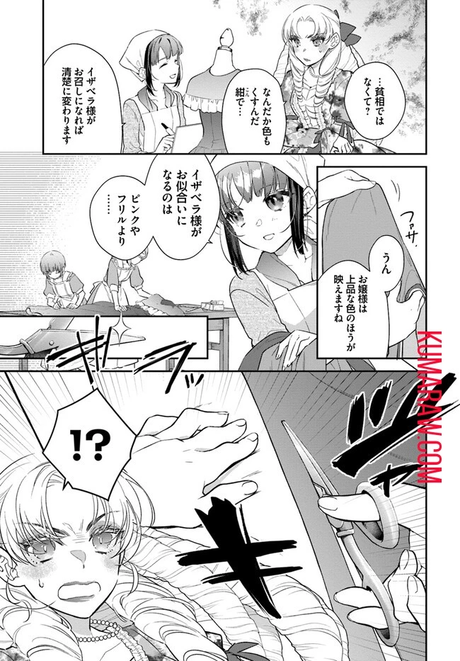 転生令嬢は冒険者を志す 第26話 - 7