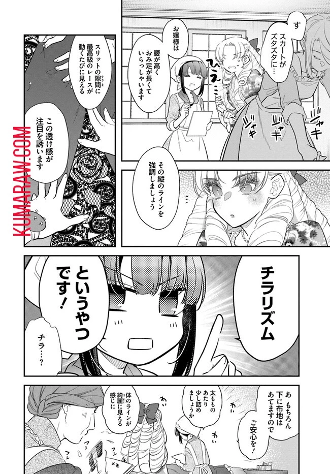 転生令嬢は冒険者を志す 第26話 - 8
