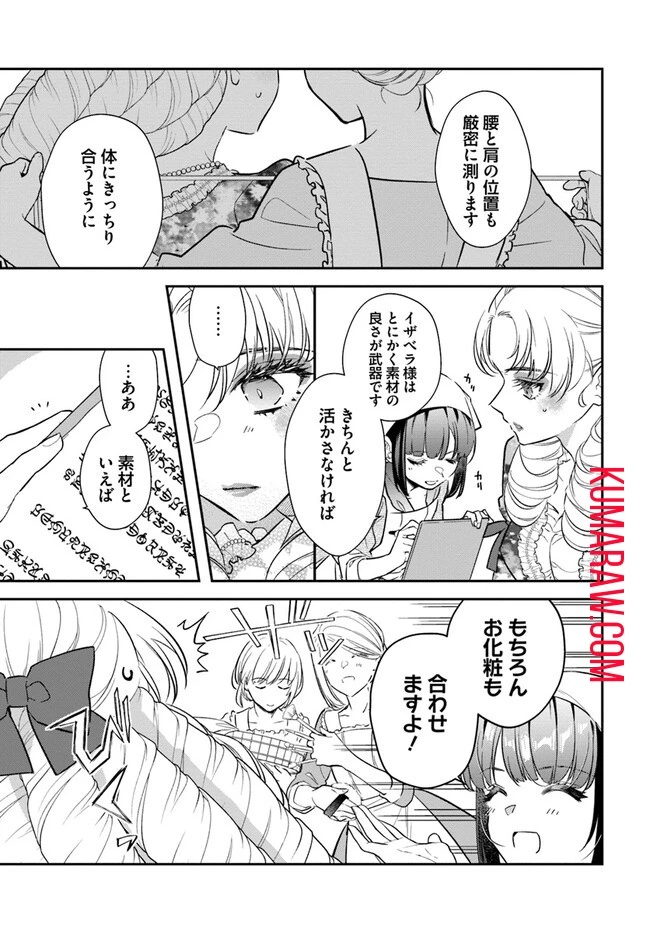 転生令嬢は冒険者を志す 第26話 - 9