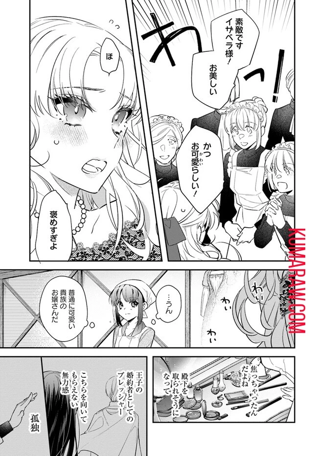 転生令嬢は冒険者を志す 第26話 - 13