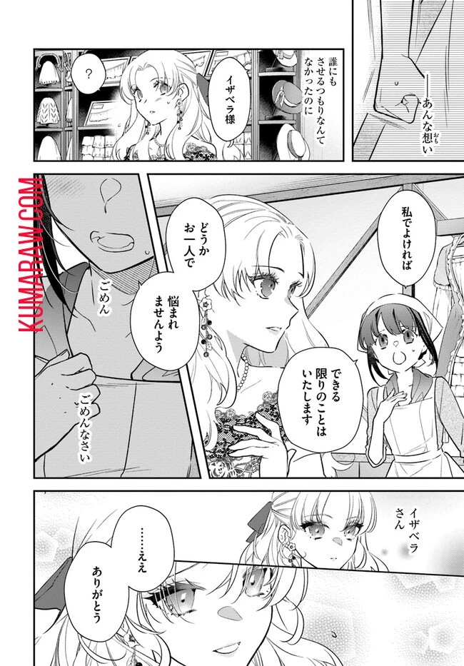 転生令嬢は冒険者を志す 第26話 - 14