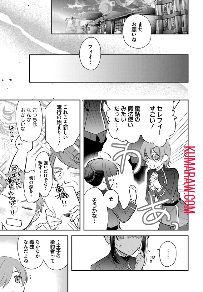 転生令嬢は冒険者を志す 第26話 - 15