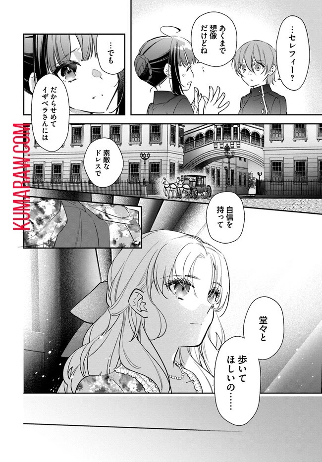 転生令嬢は冒険者を志す 第26話 - 16