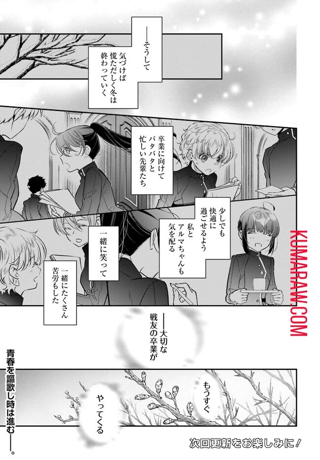 転生令嬢は冒険者を志す 第26話 - 17