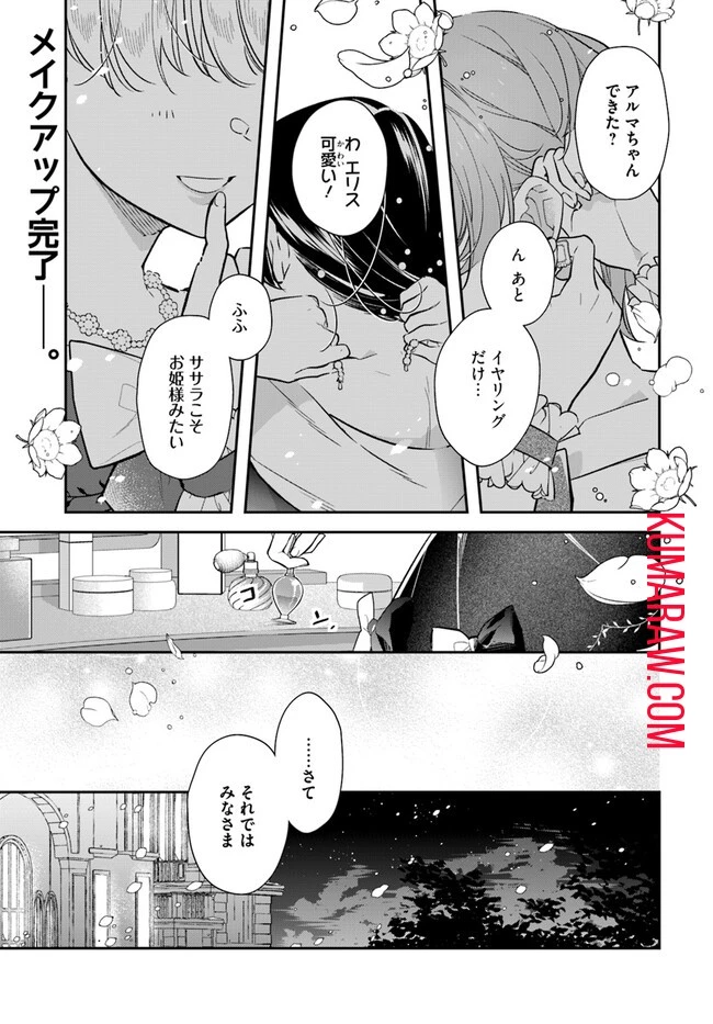 転生令嬢は冒険者を志す 第27話 - 1