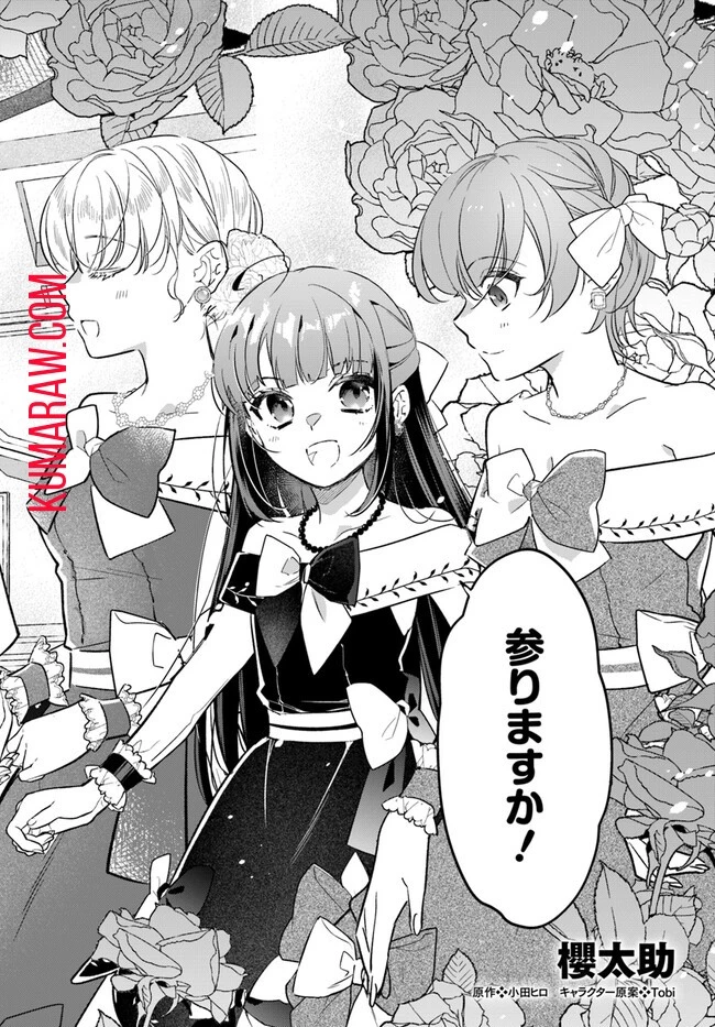 転生令嬢は冒険者を志す 第27話 - 2