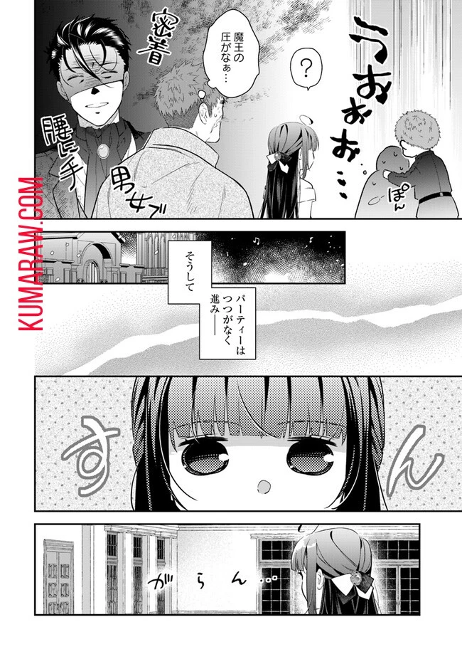 転生令嬢は冒険者を志す 第27話 - 8