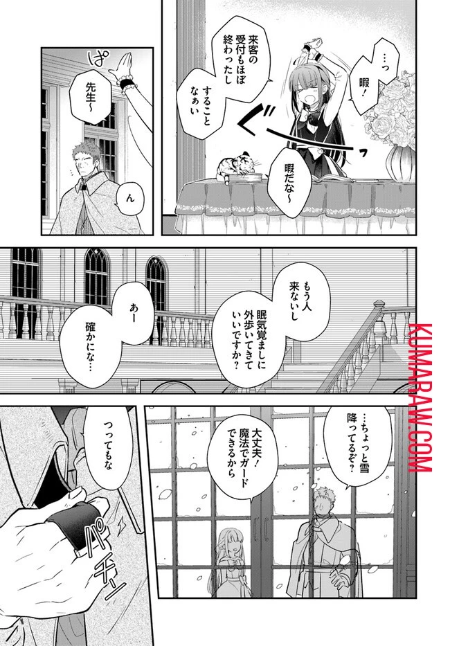 転生令嬢は冒険者を志す 第27話 - 9
