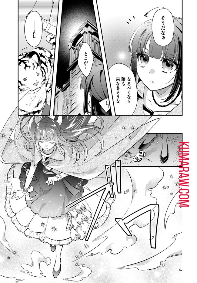 転生令嬢は冒険者を志す 第27話 - 11