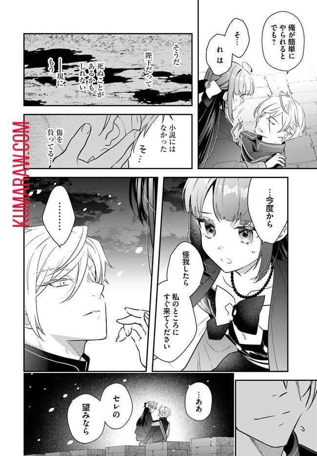 転生令嬢は冒険者を志す 第28話 - 10