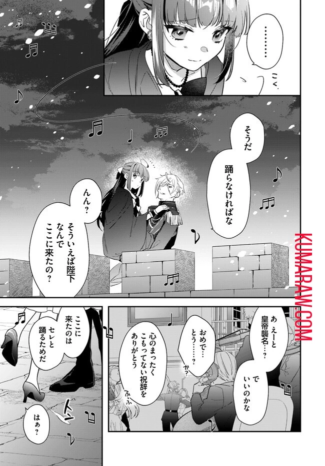 転生令嬢は冒険者を志す 第28話 - 11